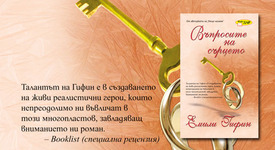Изключително силен и провокативен роман за брака и любовта