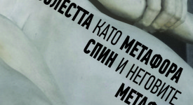 До какво води приемането на болестта като метафора?