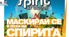 Маскирай се в духа на Spirit of Burgas, спечели 3-дневен пропуск