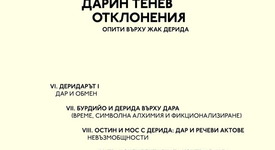 Излезе от печат монография върху Жак Дерида