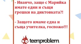 Виц на деня за диктовките