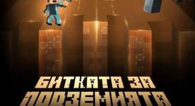 Скок в Minecraft стратегиите помага на децата да преодоляват кибертормоза
