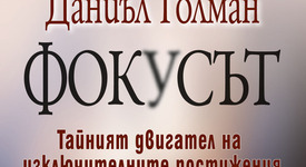Вниманието се тренира като мускул