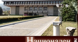 Посетете Националния исторически музей напълно безплатно
