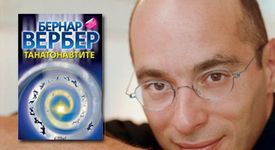 Танатонавти откриват континента на мъртвите