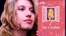 Излезе първият български модерен роман за тийнейджъри