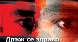 Убийства, сексизъм, високи технологии - 