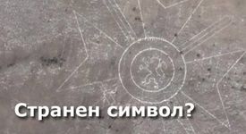Откриха 