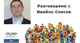 Интервю с Ивайло Спасов - автор на скандална онлайн кауза