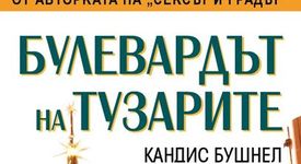 Вече знаем къде е 
