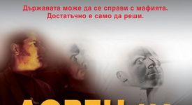 Държавата може да се справи с мафията. Достатъчно е само да реши