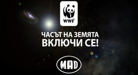Часът на Земята - включи се и ти!!!
