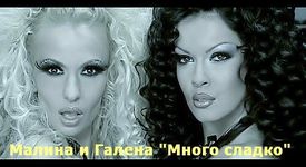 Галена и Малина в много сладък дует! (видео)
