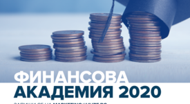 За трета поредна година ВУЗФ провежда безплатна Финансова академия за ученици 