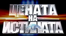 Ще им позволим ли да се гаврят с нас?