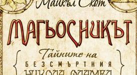 Родната премиера на „Магьосникът” - едно  дългоочаквано събитие