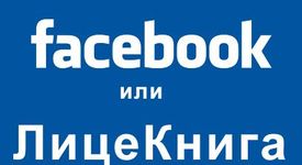 Тийнейджър направи български Facebook... ама не съвсем :)
