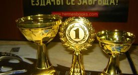 „Хермес” спечели приза Издателство на годината