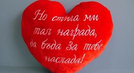 Мъжете също имат нужда от романтика и любов