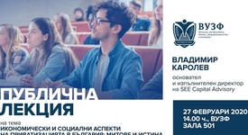 ВУЗФ със серия от публични лекции на водещи икономисти и експерти 