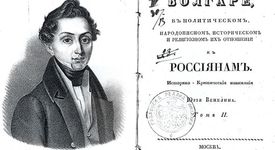 Какво общо има с България Юрий Венелин, който е починал на днешния ден?