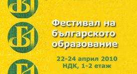 Фестивал на Българското образование - този уикенд