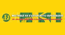 Фестивал на българското образование - видео