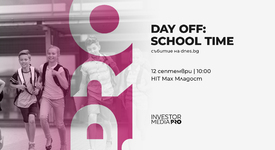 Day Off: School Time дава весел старт на новата учебна година на 12 септември