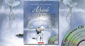 За първи път в България - музикална книга! 