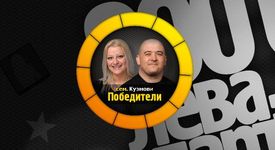 Празнувай България! BigBrother завърши!