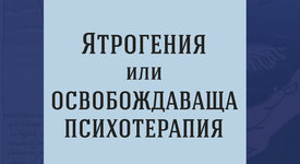 Kнига на проф. д-р Никола Шипковенски най-после и в България