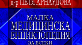 Кои са въпросите, свързани със здравето, на които можем да отговорим?