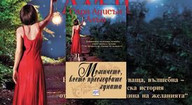 Момичето, което преследваше луната