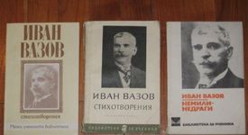 Темата за войната в лириката на Иван Вазов