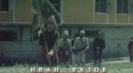„Пиянството на един народ”- „Под игото”- образи