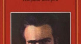 Никола Вапцаров – „Сън”, „Кино”, „Прощално”