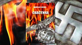 Свастика на Майкъл Слейд