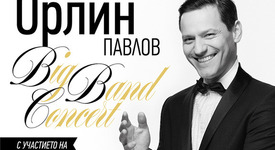 Орлин Павлов готви Big Band Concert на 3 юни в зала България