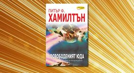 Освободеният Юда