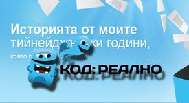 Победителите в КОД:РЕАЛНО