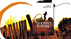 Книга №1 в Русия излиза на български