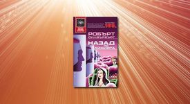 Назад по линията