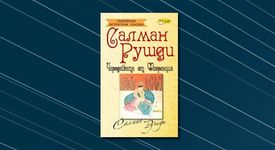 Чародейката от Флоренция