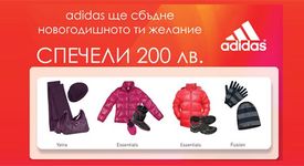 adidas сбъдва новогодишни желания