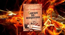 „Гласът на острието“ от Джо Абъркромби