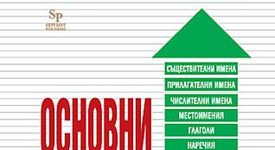 Входен тест по български за университетите?