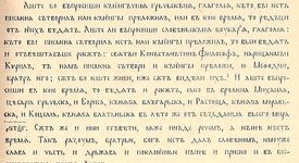 Златната книга на Златния век - 'За буквите'