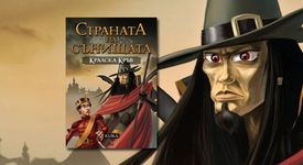 Кралска кръв - книга 2 от трилогията „Страната на сънищата”