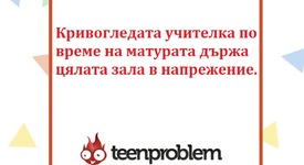 Виц на деня за матурите и учителките