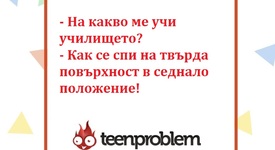 Виц на деня за училището